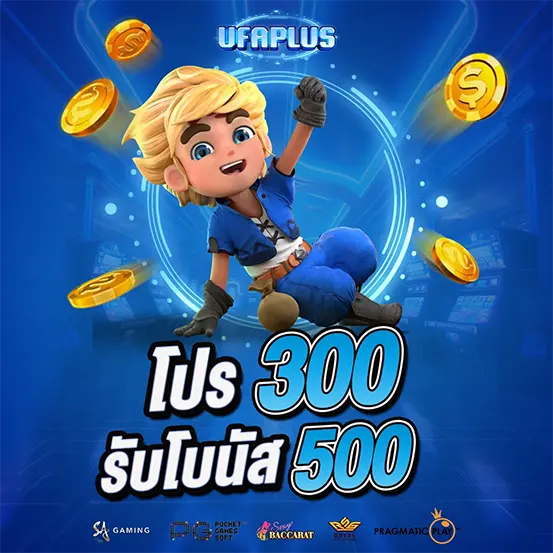 โปร 300 รับโบนัส 500 UFAPLUS เว็บสล็อต คาสิโน